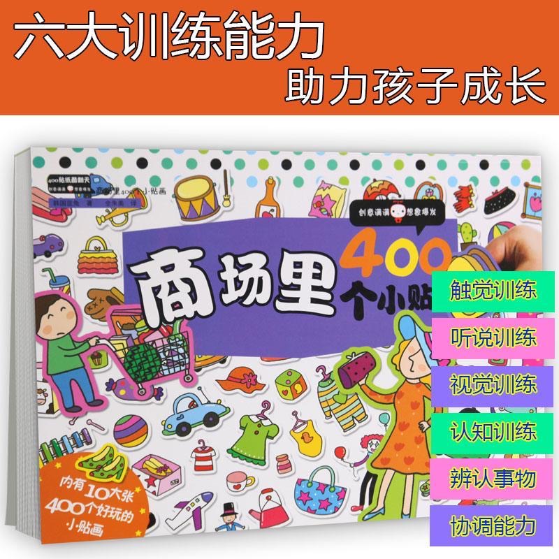 400 Pcs Mall Theme Kids Sticke - مراجعة Kids Toys Mall وسعره